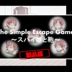 The Simple Escape Game～スパイ娘と鞄～ [RJ320020][TripleQ]