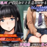 パパ活JKが催眠おじさま専用になるまで [RJ320385][オトヌキヤ]