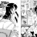 まるだし学園の みせるちゃん [RJ320577][まるだし侍]