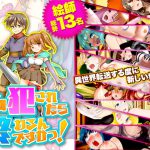私、何回犯されたら終わるんですかっ! [RJ320650][Pe-B4]
