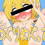 オフパコ流出!めぐりめぐって [RJ320694][ZAT]