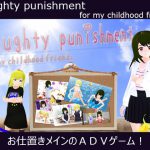 Naughty punishment for my childhood friends.(PC版) [RJ320716][Create spanking]