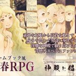 神殿と娼婦 [RJ320932][LIMIT CYCLE]