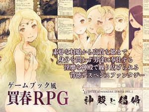 神殿と娼婦 [RJ320932][LIMIT CYCLE]
