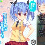 極上夏休み!親の居ぬ間に妹が甘えまくって子作り三昧 5巻 [RJ320957][アロマコミック]