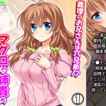 義理のお兄さんは穴兄弟!?マグロな姉貴の調教日記 1巻 [RJ320962][悶々堂]