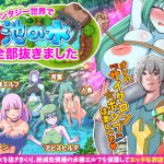 ファンタジー世界で池の水全部抜きました [RJ320995][ふること風味]
