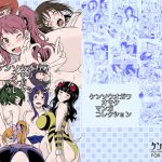 ケンソウオガワオマケマンガコレクション [RJ321287][ケンソウオガワ]