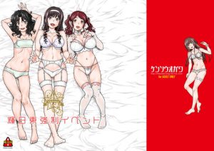 輝日東強制イベントChristmas [RJ321298][ケンソウオガワ]