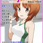 Play Girls 戦車道女子特別号 Vol.01 [RJ321305][低山泊]
