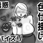 ショタ勇者がお姉さん達に色仕掛け逆レイプされる即堕ち2コマ集 [RJ321410][ドラゴン浜崎工房]