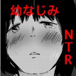 ヤンキー彼氏に浮気された幼馴染に八つ当たり [RJ321494][猫背と鳩胸]