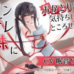 ヤンデレ妹におかされる、気持ちいいところ全部～憐花の拘束耳かき、兄妹セックス～ [RJ321561][とろとろすたじお]