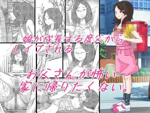 家に帰りたくない [RJ321696][サークルこたつぶとん]