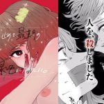 せめて最期の景色になりたい。 [RJ321753][ヒダリミギ]