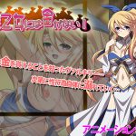 戦乙女には金がない! [RJ321802][スタジオ cute]