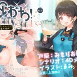 即おち!〜”city girls”〜脈なし女子を即堕ち催眠→新妻なっちゃん妊活中♪精子競争まけませんっ♪防衛失敗!敗北妊娠!完堕ち人妻NTR托卵♪ [RJ321818][上海飯店]