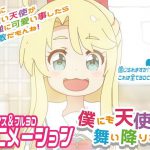 僕にも天使が舞い降りた!【中国語副音声版】 [RJ322286][えるるっく]