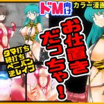 お仕置きだっちゃ! [RJ322398][ピーカン]