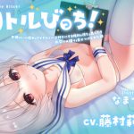 【囁き】リトルびっち!～天使みたいな憧れのアイドルを一日好きにする権利を得たと思ったら乱交ハメ撮りを見せつけられた話～【わからせ】 [RJ322444][中央うぬぼれ市民]