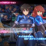 船内に謎の生命反応アリ!2 [RJ306431][あれから4年]