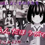 手加減しない女の子たち [RJ312932][完封抹シャツ(元:星空インクと月海くらげ)]