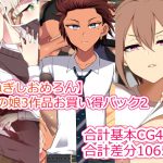 ねぎしおめろんお買い得パック2 [RJ316884][ねぎしおめろん]