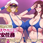 W美熟女艦長ドスケベ催眠慰安任務 [RJ321746][ゼロバイト]