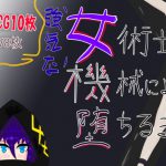 強気な女術士が機械によって堕ちるまで [RJ321823][銀之蛇]