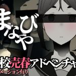 まなびや [RJ321839][さかくも]