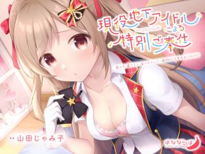 【超絶!!!中イキセックス】現役地下アイドルによるえちえちな特別ご奉仕【KU100/バイノーラル】 [RJ321906][ばなならぼ]