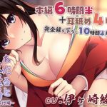 【声/音同時収録】あだると放送局9～綾姉と二人でずっぽり温泉旅行編～と、耳舐めこれくしょん!【完全録り下ろし10時間半】 [RJ321956][シロクマの嫁]