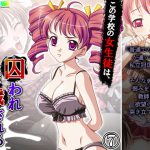 この学校の女生徒は、囚われただ穢される運命です 7巻 [RJ322852][アロマコミック]