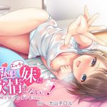 【百合音声作品】私はエッチな妹に欲情しないっ!～姉と妹の怠惰な夏休み～ [RJ322924][チームランドセル]