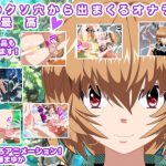 私のクソ穴から出まくるオナラは超最高! [RJ323027][エロタン星人]