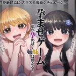 孕ませゲーム 私が孕めば……助かる…… [RJ323056][ケチャップ味のマヨネーズ]