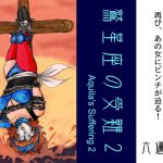 鷲星座の受難2 [RJ323132][Kay's Artworks]