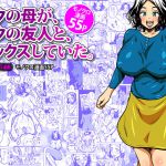 ボクの母が、ボクの友人と、セックスしていた。 [RJ323215][polbockle]