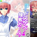 店長仕込みのドスケベ接客ガール! 1巻 [RJ323364][悶々堂]