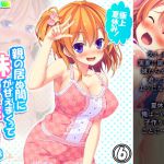 極上夏休み!親の居ぬ間に妹が甘えまくって子作り三昧 6巻 [RJ323367][アロマコミック]