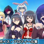 ドキドキ★病んでミック ボイス、プロフィール集_学園編1 [RJ323461][絵路研究所]