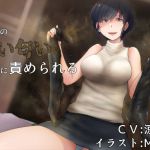 ママの臭い匂いに責められる [RJ323514][アナスティコ企画]