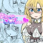 天使ちゃんはマナが欲しい [RJ323525][more green]