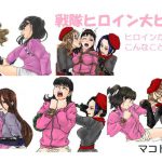 戦隊ヒロイン大ピンチ!想い出のヒロインがあんなことも… [RJ323554][makoto club]