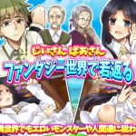 じいさん ばあさんファンタジー世界で若返る [RJ323947][かみつまき]