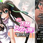 君は天然スケベ娘!同級生を金の力で堕としてやった [RJ324005][悶々堂]