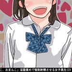 「おまんこ、おまんこ」淫語責めで強制射精させる女子高生(CV ゆあ様) [RJ324122][アイボイス]
