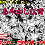 あやかし伝奇 [RJ324471][四畳半ファクトリー]