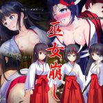 巫女崩し [RJ324988][ふきな]