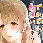 いろはすがでれでれで勘違いしそう3 [RJ316777][さくら前線]